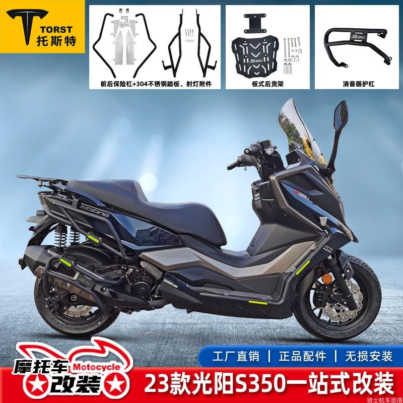 适用2023款光阳赛艇S350前后保险杠侧摔包围杠CK300T-13改装配件