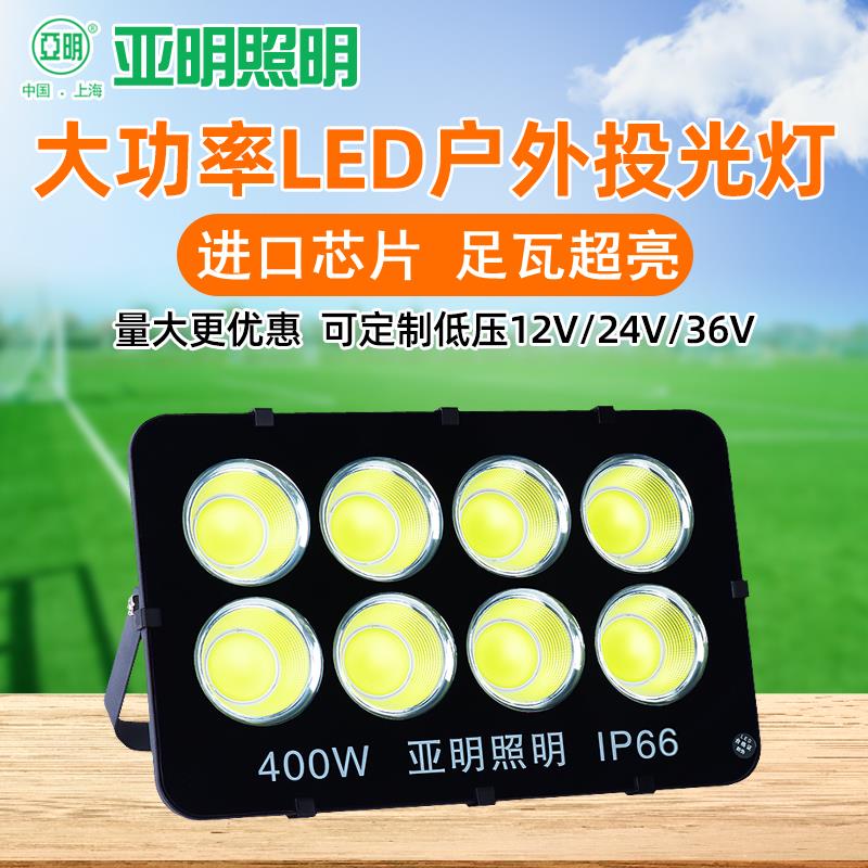 亚明led投光灯200瓦400w户外防水工业厂房车间照明射灯球场探照灯