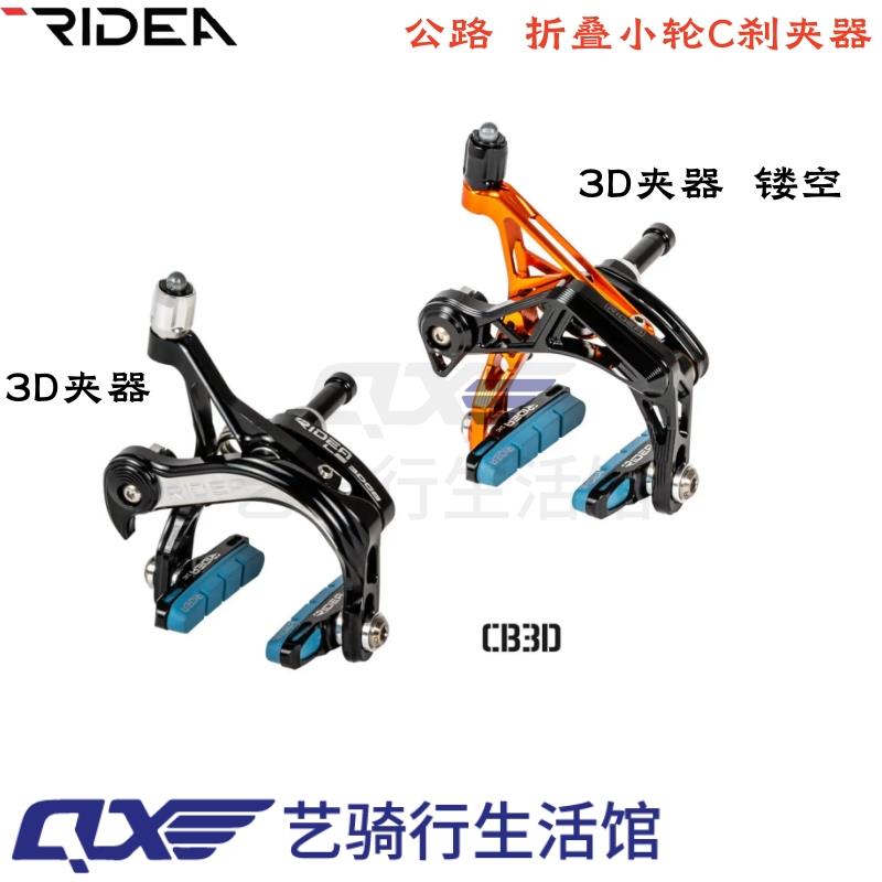 台湾RIDEA公路 小轮自行车改装配件夹器 7075CNC C夹夹器刹车制动