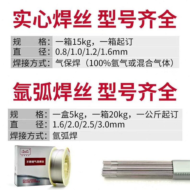 直销金桥不锈钢芯焊丝JQ-ER304L308L309L316L310S2209L气保二保焊