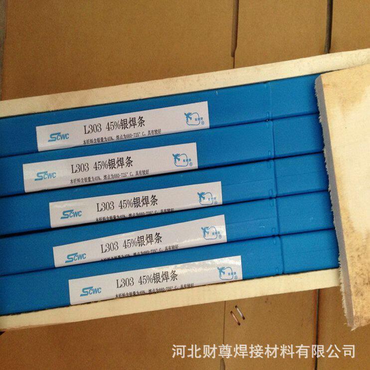 现货供应上海斯米克 HL313银铜锌焊条 BAg-1a银钎焊料 50%银焊丝