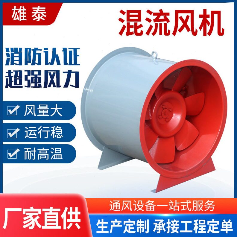 直销双速swf混流风机HTF轴流式双速排烟风机碳钢防爆管道混流式风