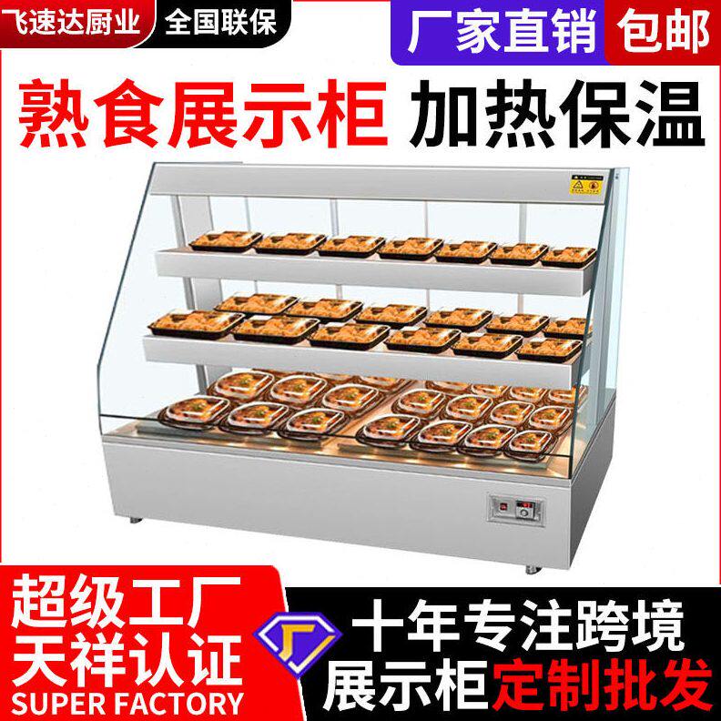 热食面点加热保温展示柜开放式商用烤鸡炸鸡自助餐披萨恒温柜西餐
