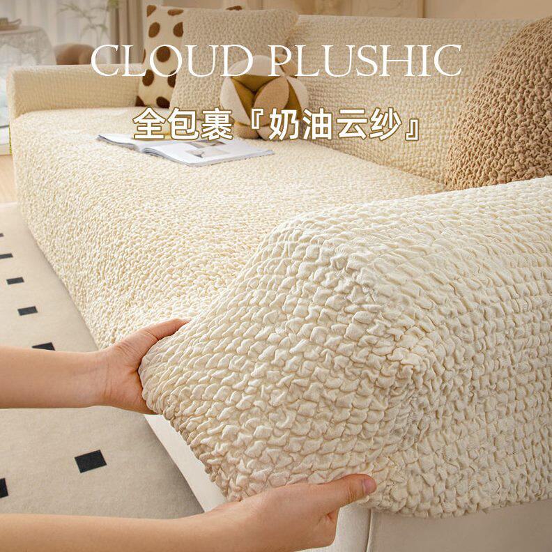 级感奶油风沙发套罩全包一体式防猫抓弹力泡泡纱懒人沙发保护罩