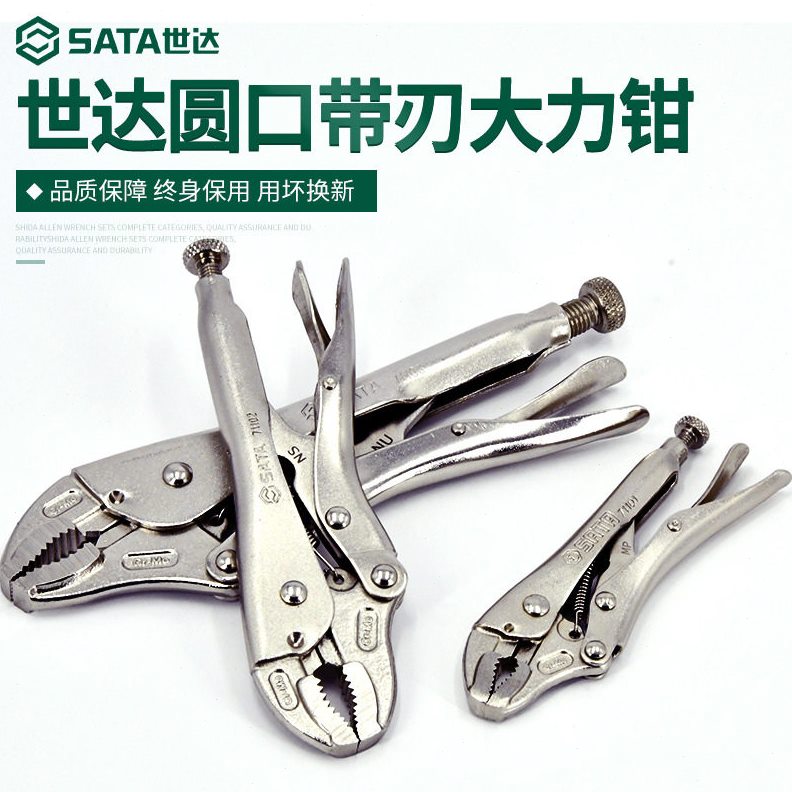 直销SATA世达工具5寸7寸10寸圆口带刃大力钳夹钳子71101/71102/71