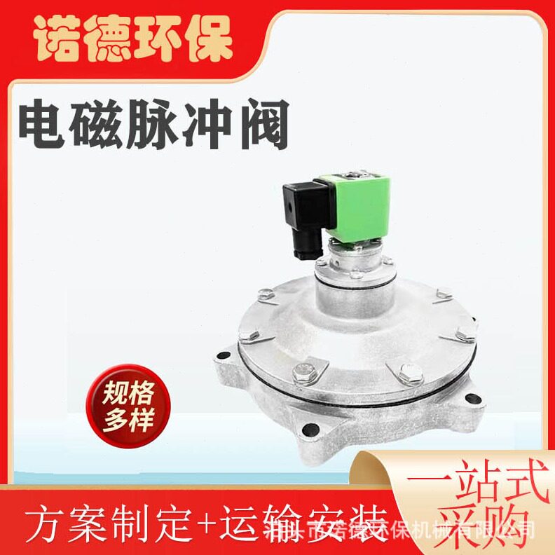 直销诺德电磁脉冲阀直角式上海袋式除尘脉冲阀膜片喷吹阀淹没式脉