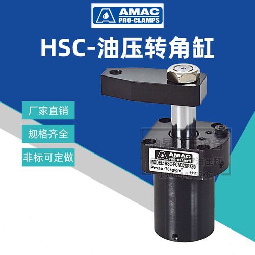 直销台湾联镒AMAC油压转角缸 HSC-25/32/40/50/63SR*90工装夹具夹