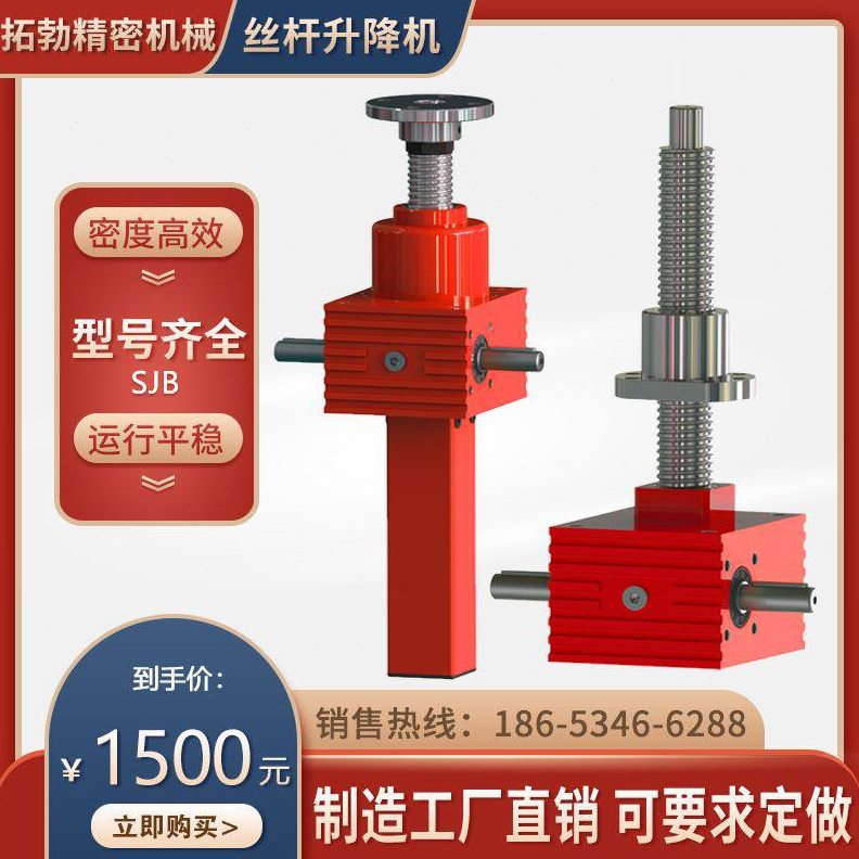 直销丝杆升降机电动小型手摇蜗轮蜗杆同步升降平台螺旋螺杆升降机