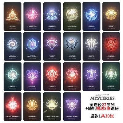 诡秘之主塔罗牌周边全途