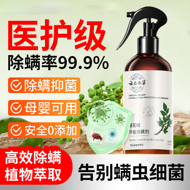 除螨喷雾学生宿舍床上被子除菌免洗家用空气杀菌螨虫母婴可用喷雾