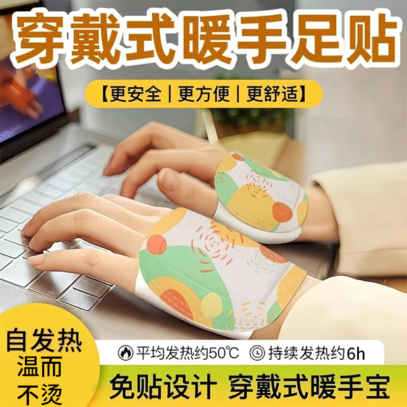 穿戴式自发热暖手宝贴手握暖手蛋发热包小学生儿童专用冬天暖宝宝