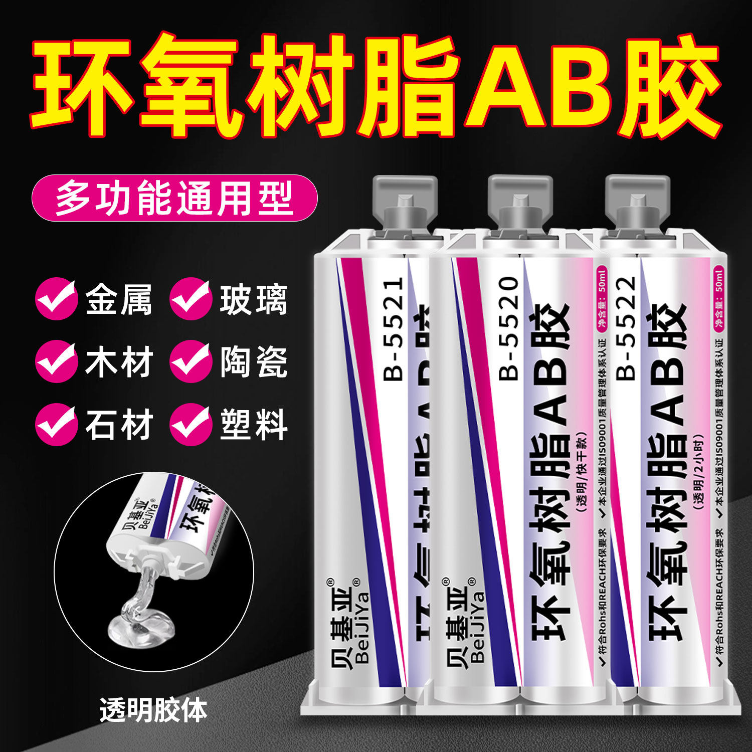 透明环氧树脂ab胶粘金属陶瓷玻璃亚克力填缝专用高强度环氧树脂胶 - 实物图