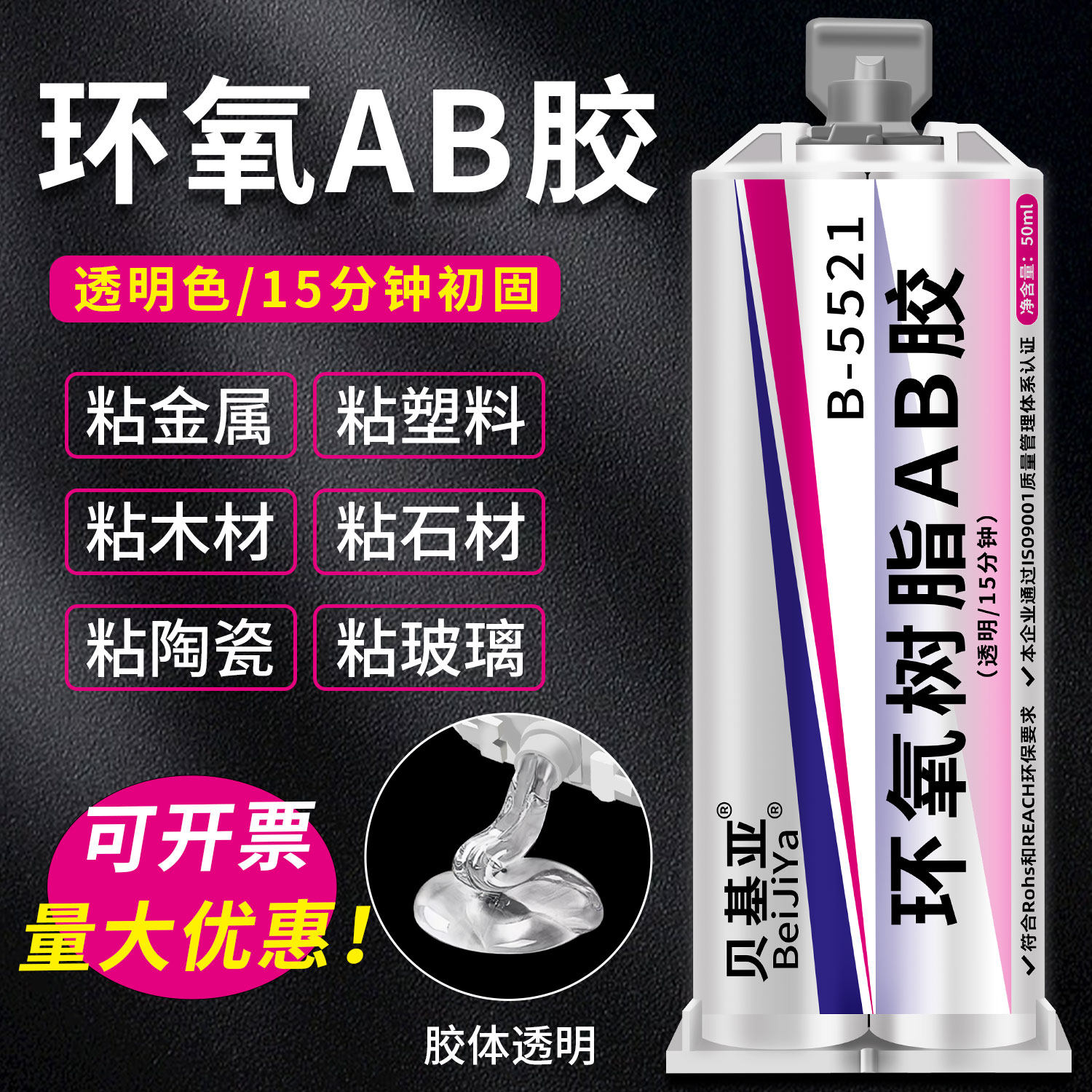 环氧树脂ab胶双组份透明环氧AB结构胶粘接金属玻璃石头陶瓷强力胶,文具电教/文化用品/商务用品,胶水,淘宝优惠券,粉丝福利购,淘宝优惠卷