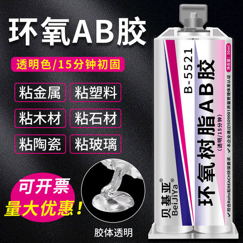 环氧树脂强力AB胶粘金属塑料木材