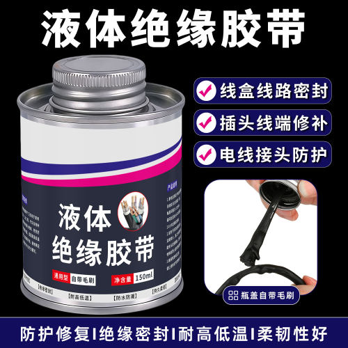 液体绝缘密封胶电工用耐高低温