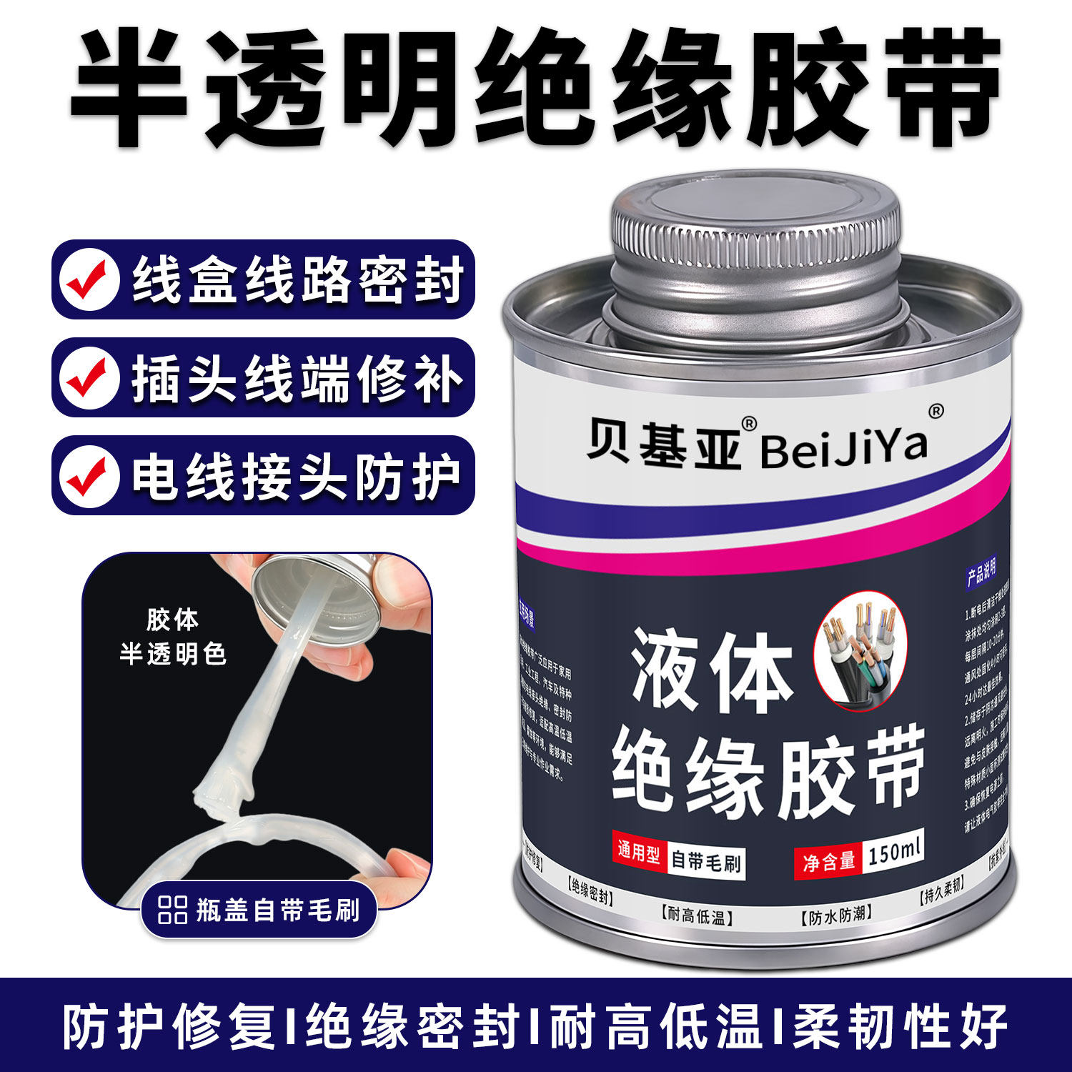 液体绝缘胶带电线修补电线接头防护密封胶防水阻燃耐高温电工胶带