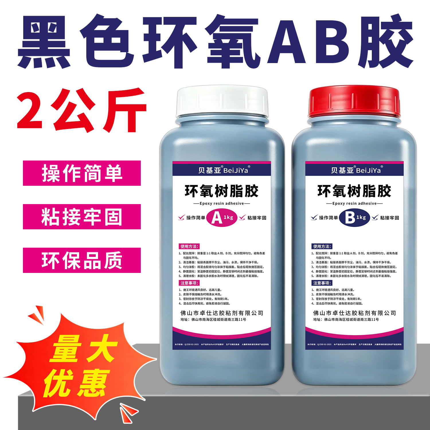 B5570黑色环氧ab胶大容量2公斤装5572环氧树脂胶纯黑色环保AB胶水