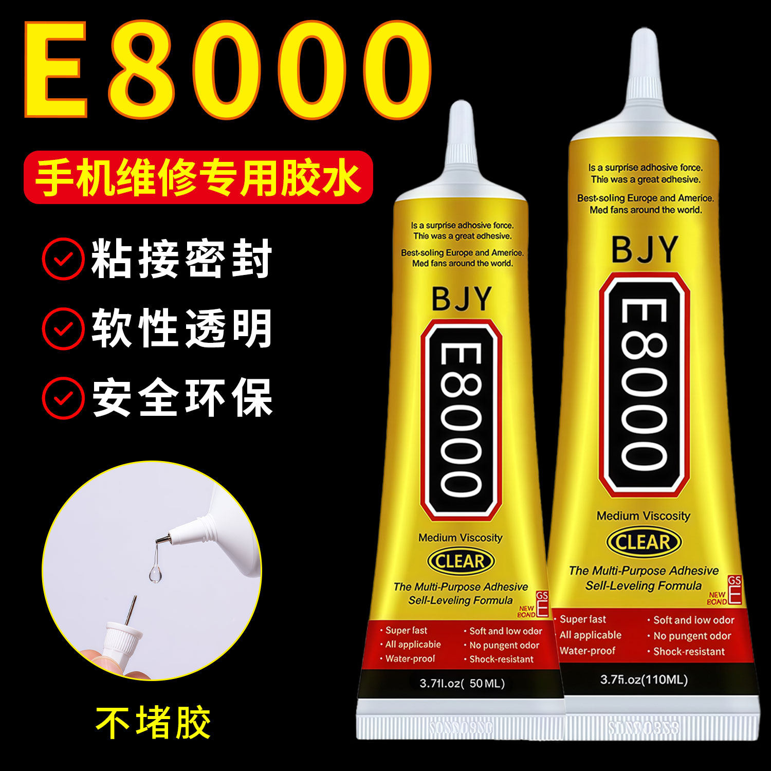 E8000带针头透明胶水DIY手工制作胶粘珠宝首饰贴钻胶维修手机胶水,文具电教/文化用品/商务用品,胶水,淘宝优惠券,粉丝福利购,淘宝优惠卷