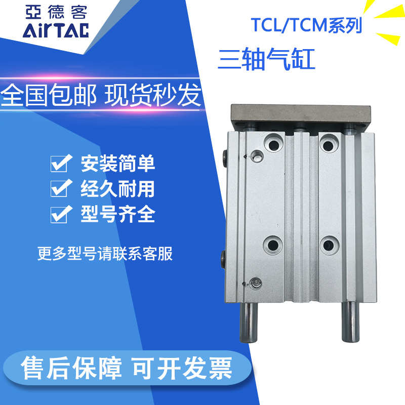 亚德客三轴三杆气缸TCM202532X30X40X50X60X70X75X80X90X100导