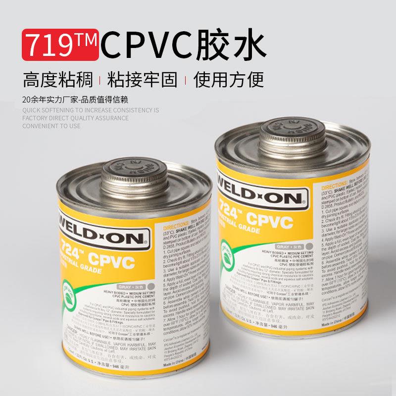 CPVC胶水 724胶水 P-68预粘胶美国IPS灰色胶粘剂 pvc水管胶水