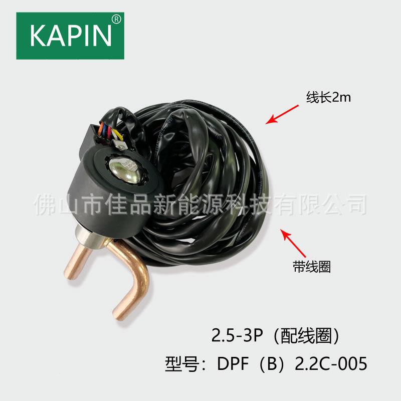 盾安电子膨胀阀DPF(B)1.0C-3.2C变频空调空气能热泵制热制冷配件