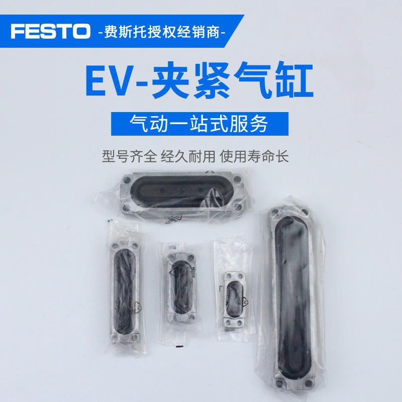 FESTO 费斯托 膜片夹紧气缸 151993 EV-10/30-3 13289 EV-15-40-4