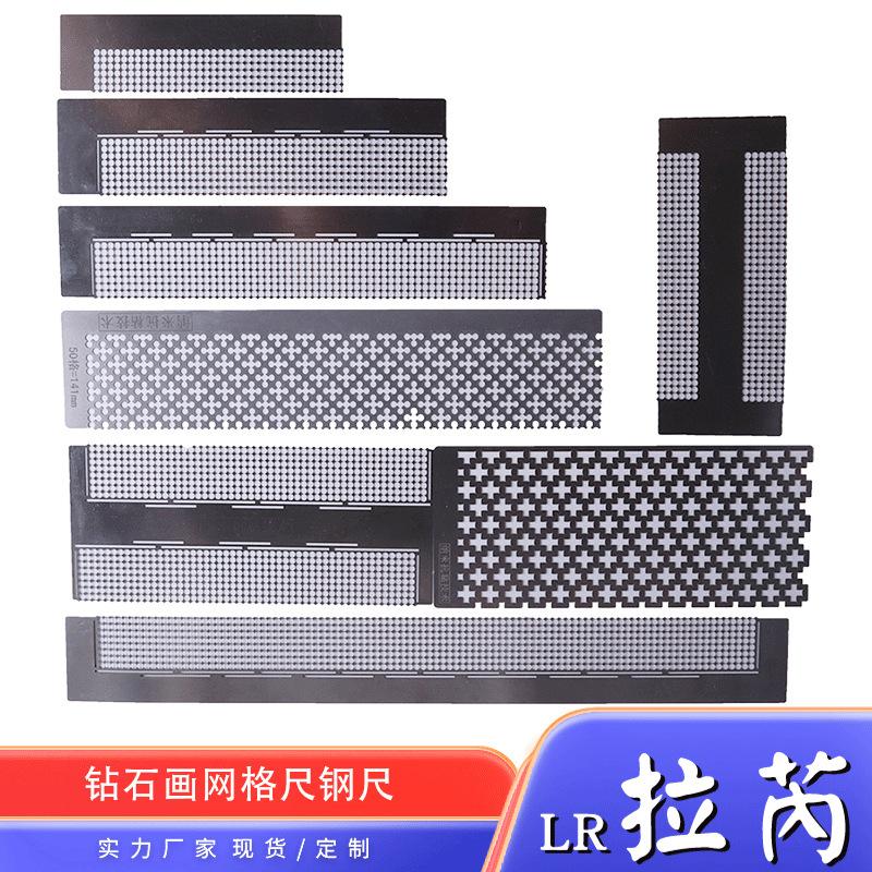 钻石画钢尺网尺纳米贴钻套件点钻