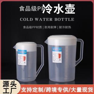 大容量塑料冷水壶扎壶家用果汁壶刻度饮品壶杯商用食品级凉水壶PP