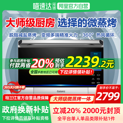 格兰仕大师级变频微蒸烤一体机