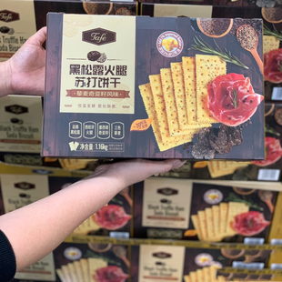 膨松酥脆 藜麦奇亚籽风味 山姆代购 TAFE黑松露火腿苏打饼干1.16kg