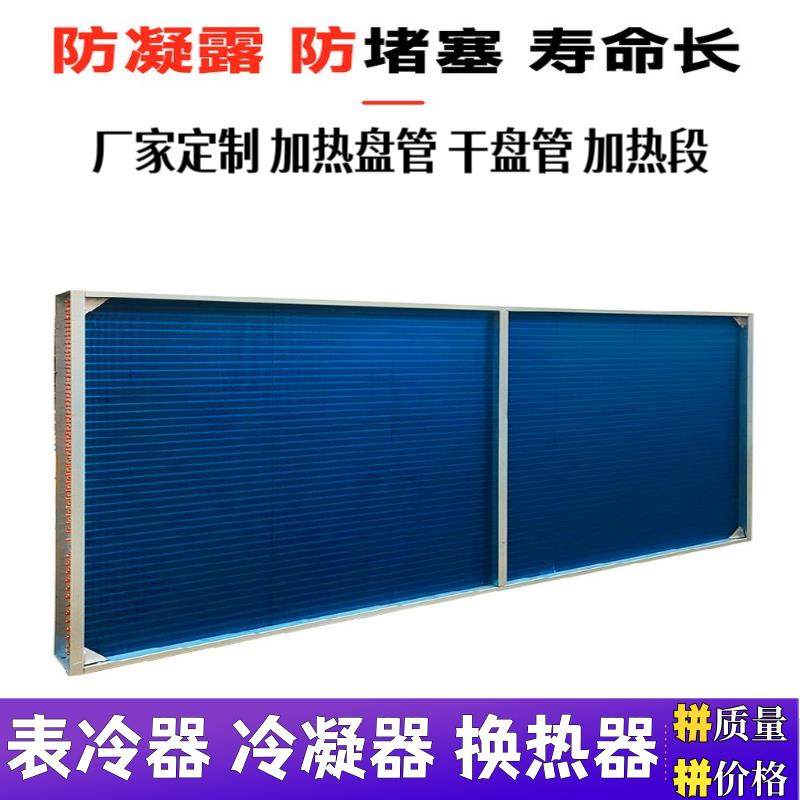 新风表冷器中央水空调风机盘管机组蒸发器冷凝器铝翅片散热器工业