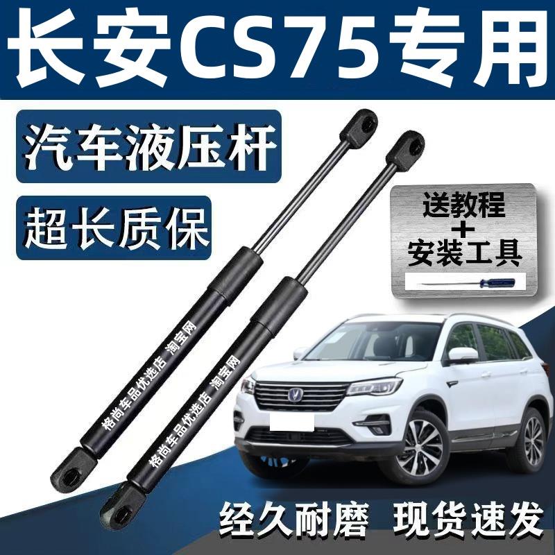适配18-21款长安CS75 280T后备箱液压支撑顶杆后尾门液压支撑杆