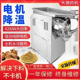 大德药机DF-70中药材粉碎机器全身水冷三七打粉机超细研磨机商用