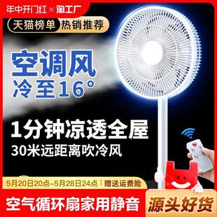 空气循环扇家用落地摇头扇空调电风扇大风力超静音风扇 2024新款