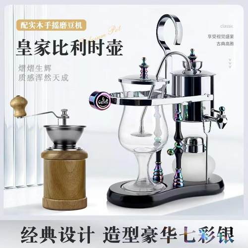 皇家比利时壶虹吸式煮咖啡壶玻璃酒精灯覆古中古咖啡机磨豆机套装
