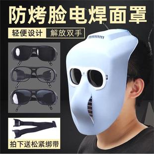 焊工气焊眼镜焊接氩弧焊防烤脸防护面具轻便 烧电焊面罩护脸头戴式