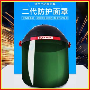 电焊面罩防护焊工焊接焊帽氩弧焊紫外线面具眼镜防烤脸烧焊 头戴式