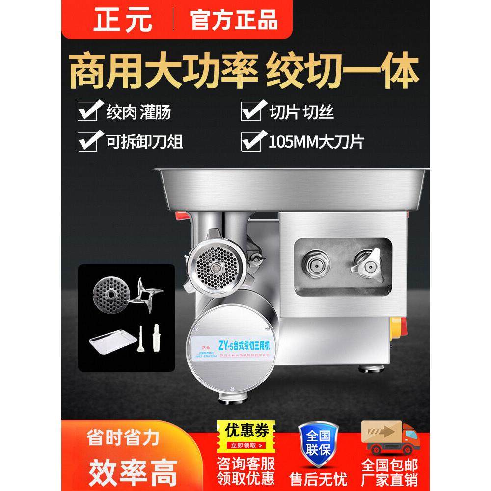 正元台式不锈钢强力多功能电动绞切两用大功率容量绞馅绞肉机商用,厨房电器,绞肉/碎肉/绞菜机/佐料机,淘宝优惠券,粉丝福利购,淘宝优惠卷