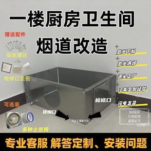 一楼烟道改造厨房不锈钢卫生间不锈钢烟囱止逆阀检修口不锈钢盒子