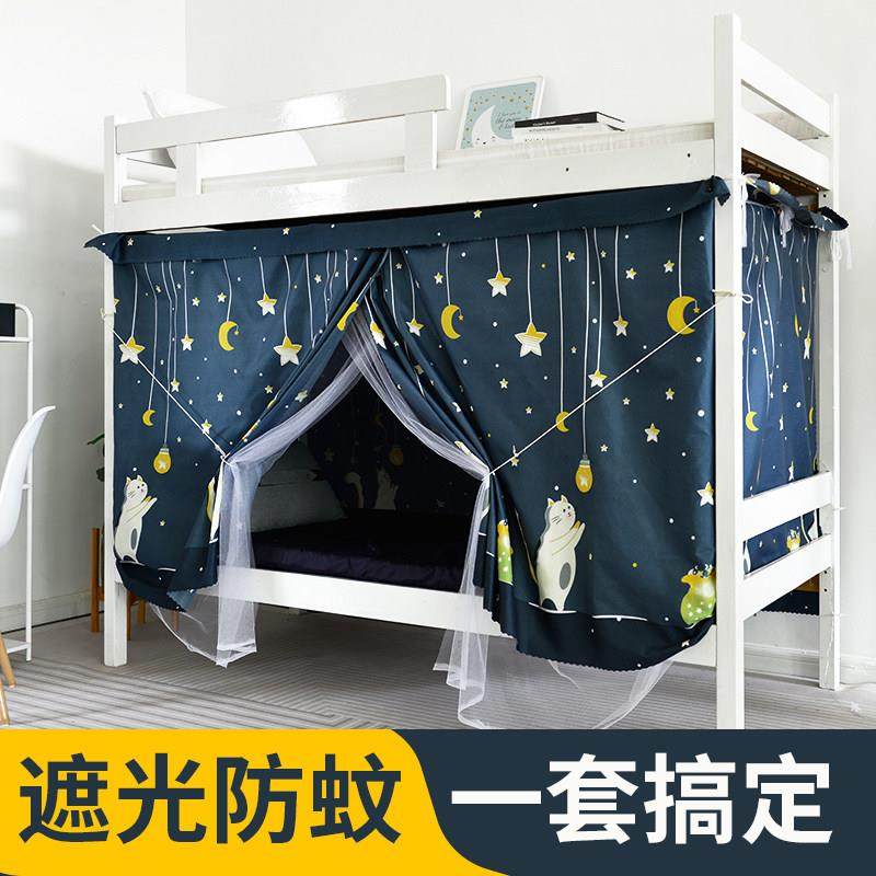 蚊帐床帘遮光一体式大学生宿舍夏季防尘顶布寝室上下铺加密防蚊帐