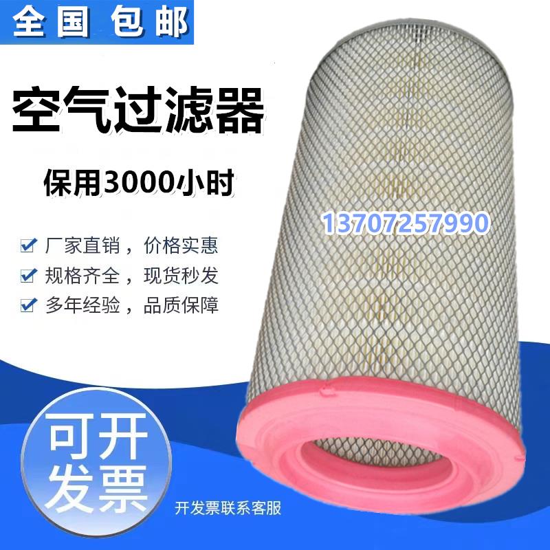 柳州富达LU30/LU37螺杆空压机保养配件空滤2205433804空气过滤器