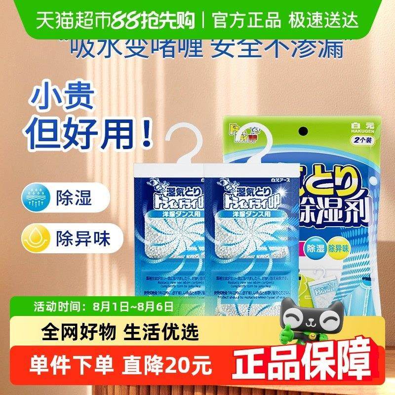 白元衣都爽可挂式除湿袋衣物衣柜除湿剂室内吸干 干燥剂防潮,洗护清洁剂/卫生巾/纸/香薰,干燥剂/除湿用品,淘宝优惠券,粉丝福利购,淘宝优惠卷