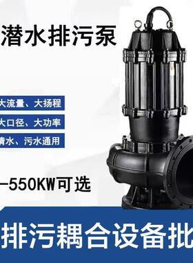 WQ潜水排污泵大功率潜水泵大流量排污泵三相抽水泵45KW132KW180KW