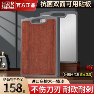 赫巴兹乌檀木菜板抗菌防霉家用不锈钢双面案板实木砧板切菜板粘板