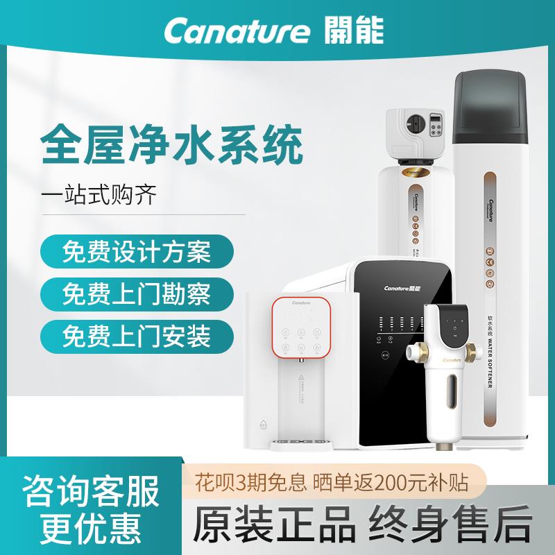 开能净水器软水机全屋中央家用自来水别墅过滤器前置处理净水系统