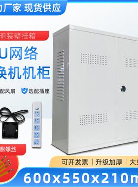 2U4U明装弱电箱网路机柜监控硬碟录影机600*550*210m交换机设备箱