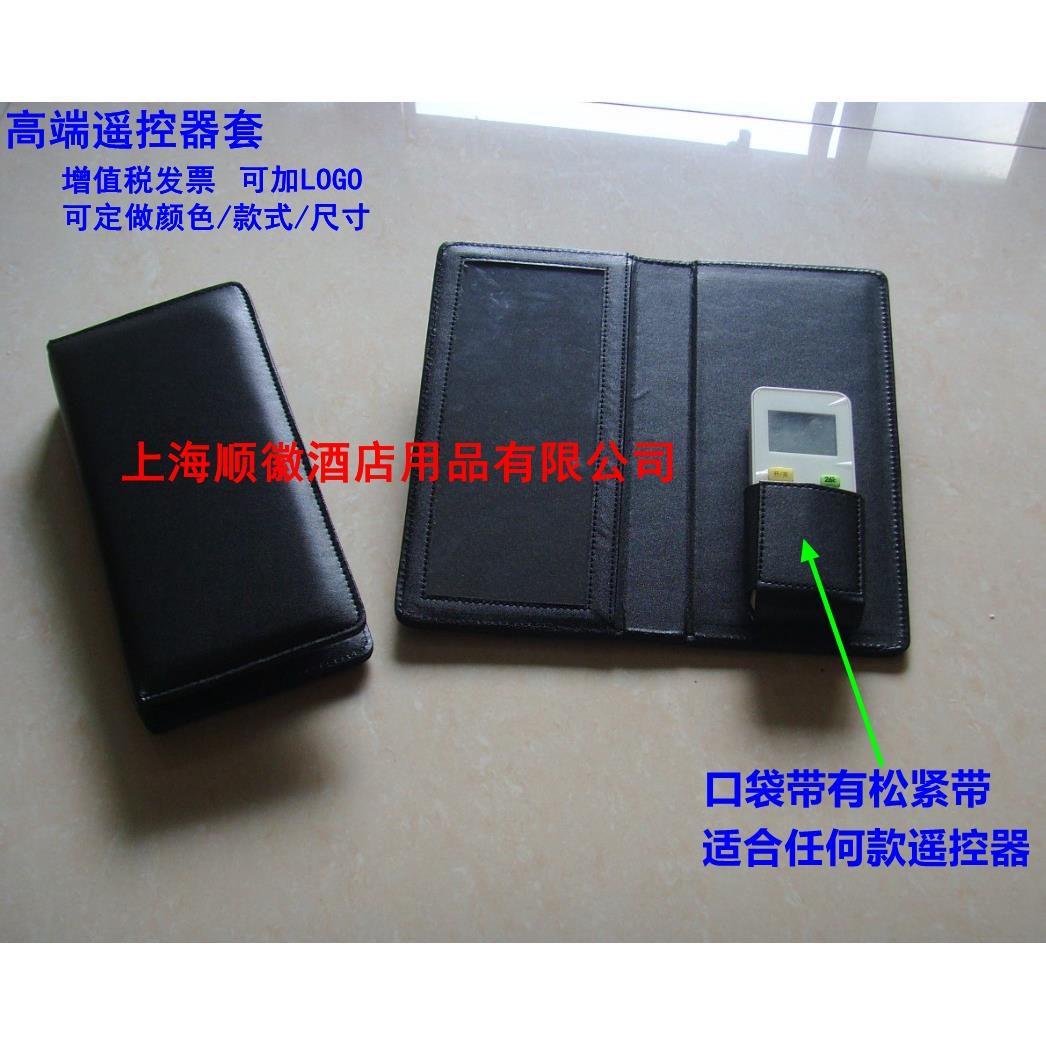 酒店宾馆高档皮革遥控器套遥控器座电视节目单空调座遥控器收纳夹