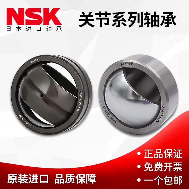 进口NSK球形向心关节轴承GE45 50 60 70 80 90 100 110 120ES 2RS