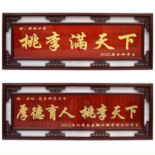 毕业礼品物定制赠送学母校学院典礼纪留念桃李满天下牌匾实木雕刻