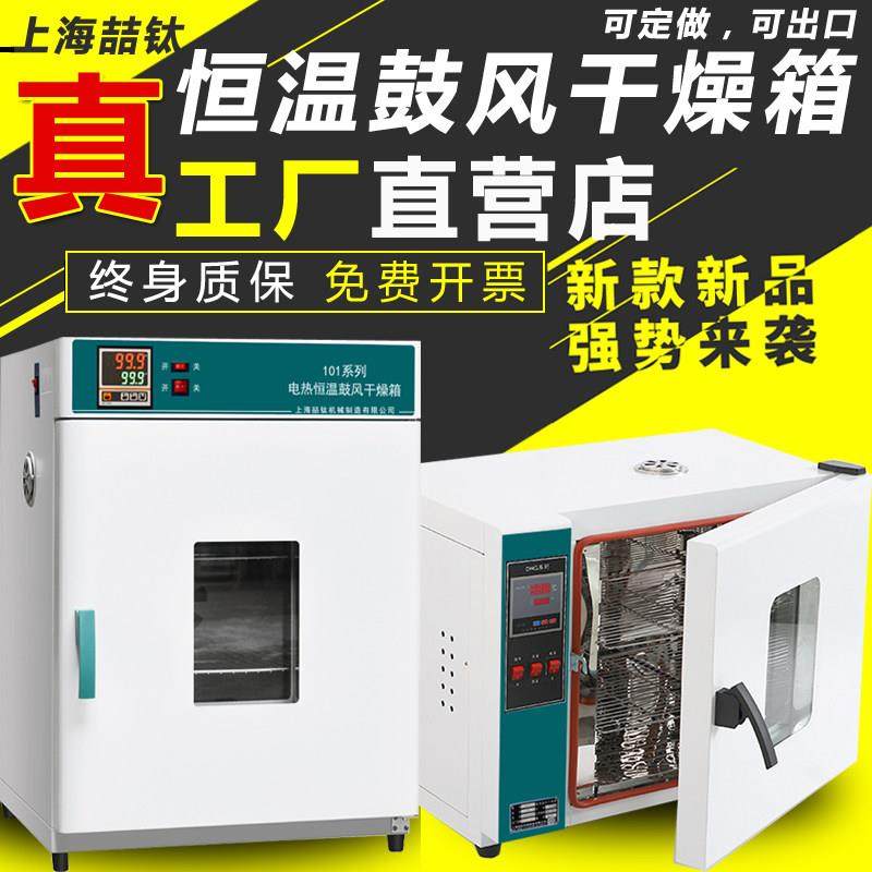 101-1工业鼓风干燥箱恒温烘箱电热烘干机实验室高温老化烤箱试验,五金/工具,干燥箱,淘宝优惠券,粉丝福利购,淘宝优惠卷